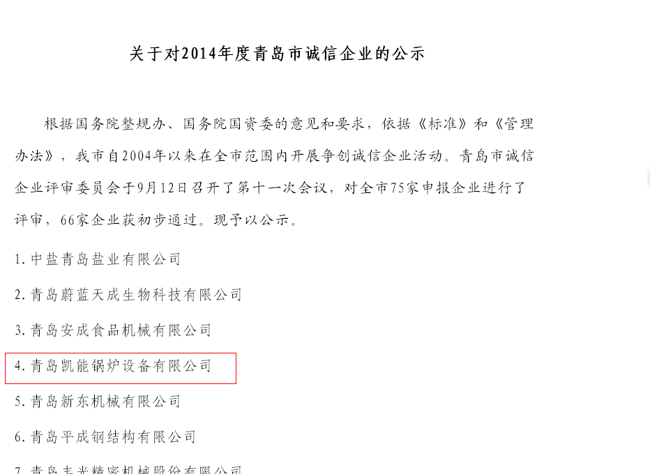 2014年誠信企業(yè)公示文件