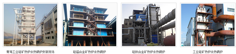 凱能礦熱爐余熱鍋爐安裝現(xiàn)場(chǎng)