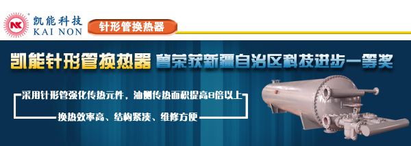 管殼式換熱器供應(yīng)商凱能科技