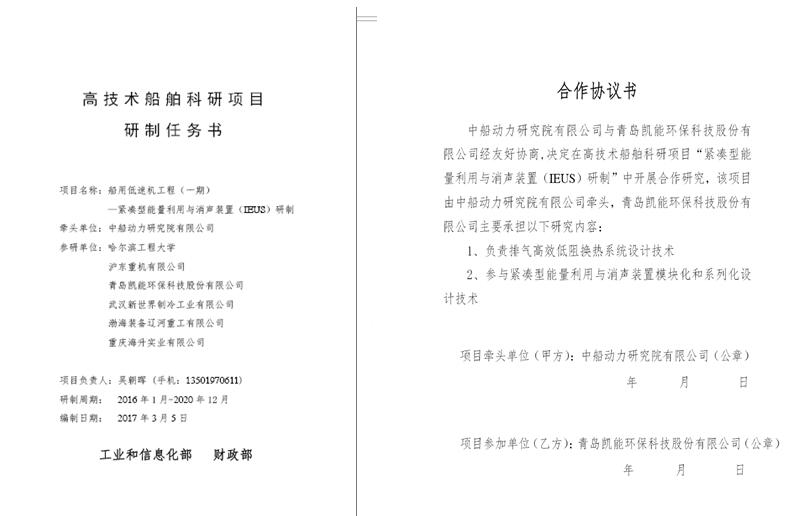 科研任務(wù)書和合作協(xié)議