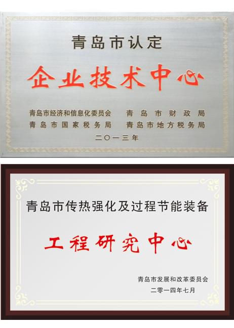 企業(yè)技術(shù)中心、工程研究中心