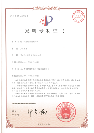 發(fā)明專利-針形管自動(dòng)搬針機(jī)