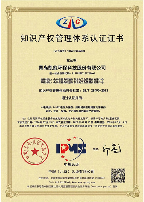 凱能知識(shí)產(chǎn)權(quán)管理體系證書(shū)