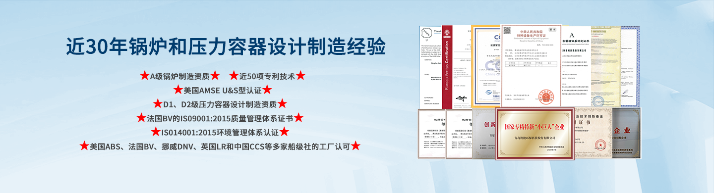 凱能科技具有A級(jí)鍋爐制造許可證